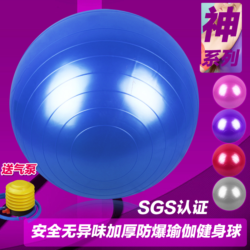 【厂家直销】65cm健身瑜伽球加厚防爆瑜珈球图