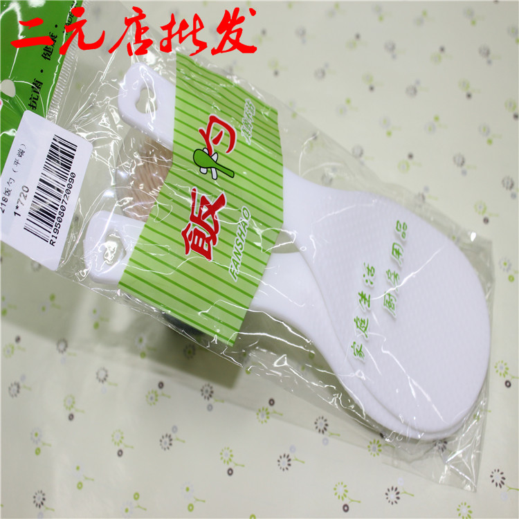 218饭勺日用百货餐具2元小商品批发2个装饭铲不粘米塑料铲子