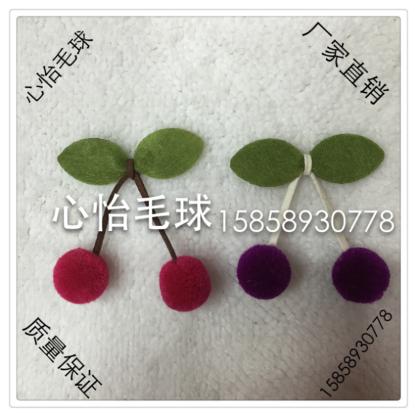 涤纶开司米球杨梅球叶子球圆球毛球厂家直销