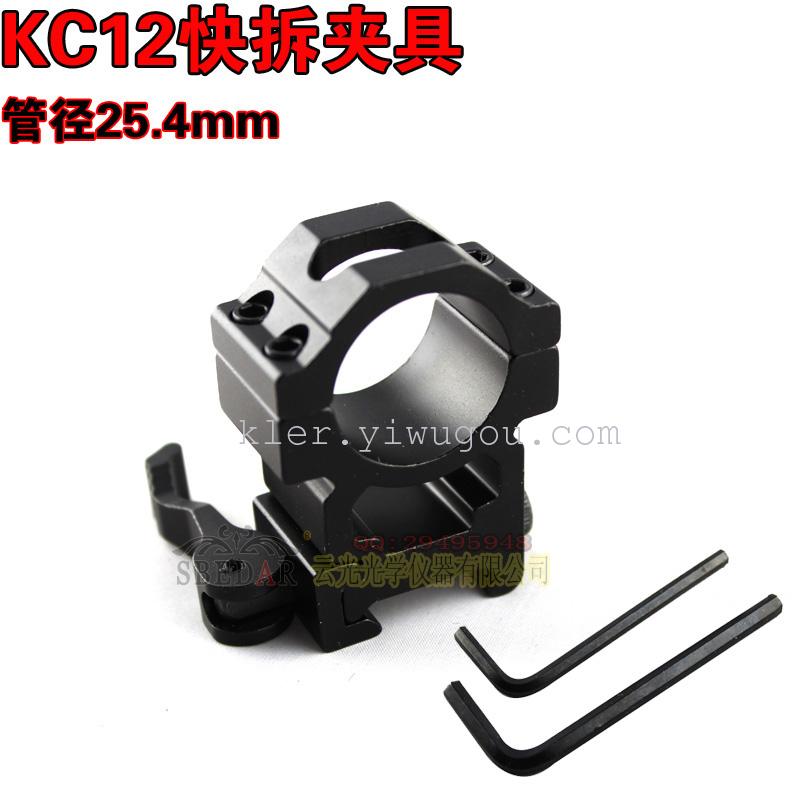 KC12 sight height and width quick-release fixture 25 pipe diameter quick-release bracket