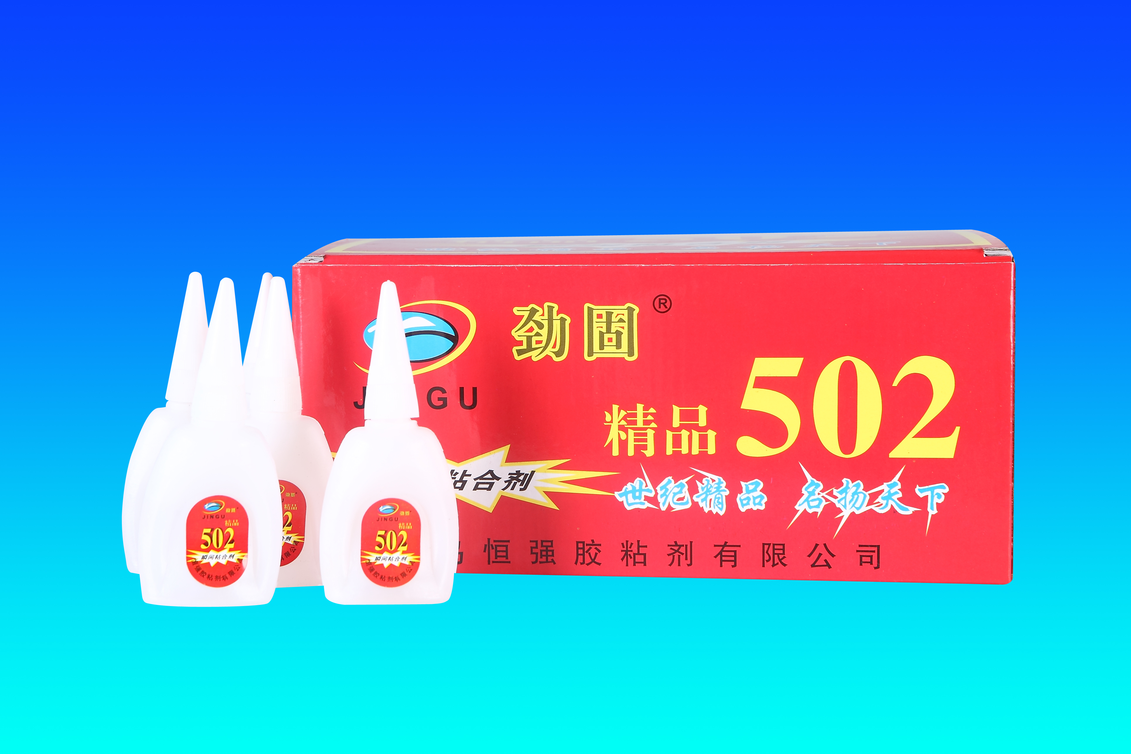 劲固内销502强力胶水 502强力胶 502瞬间胶
