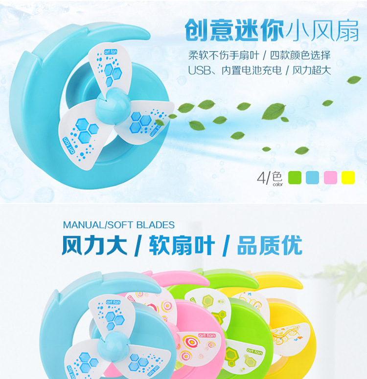 66 Dashun charging fan/G-word USB charging fan