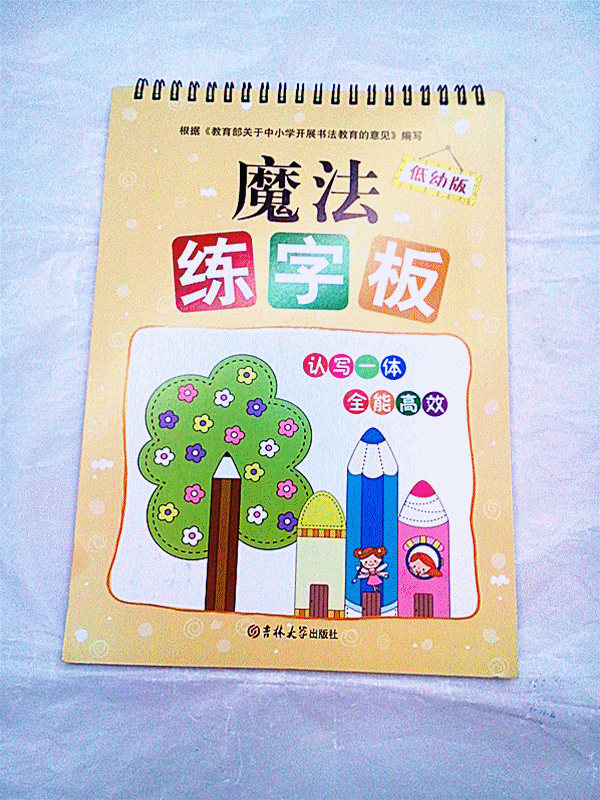 魔法练字板永久特效练字板写不完练字本新奇特产品