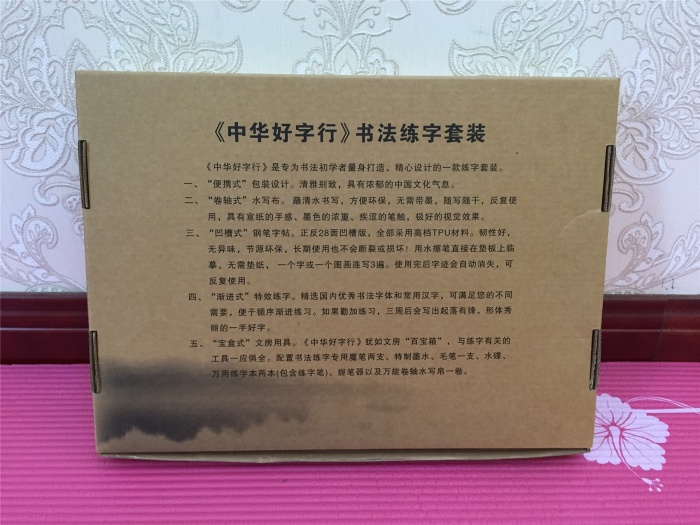 新奇特中华好字行 书法练字套装礼盒 练字板 万用本细节图