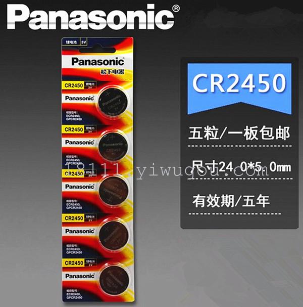 Panasonic CR2450 button battery Lithium battery car remote control battery