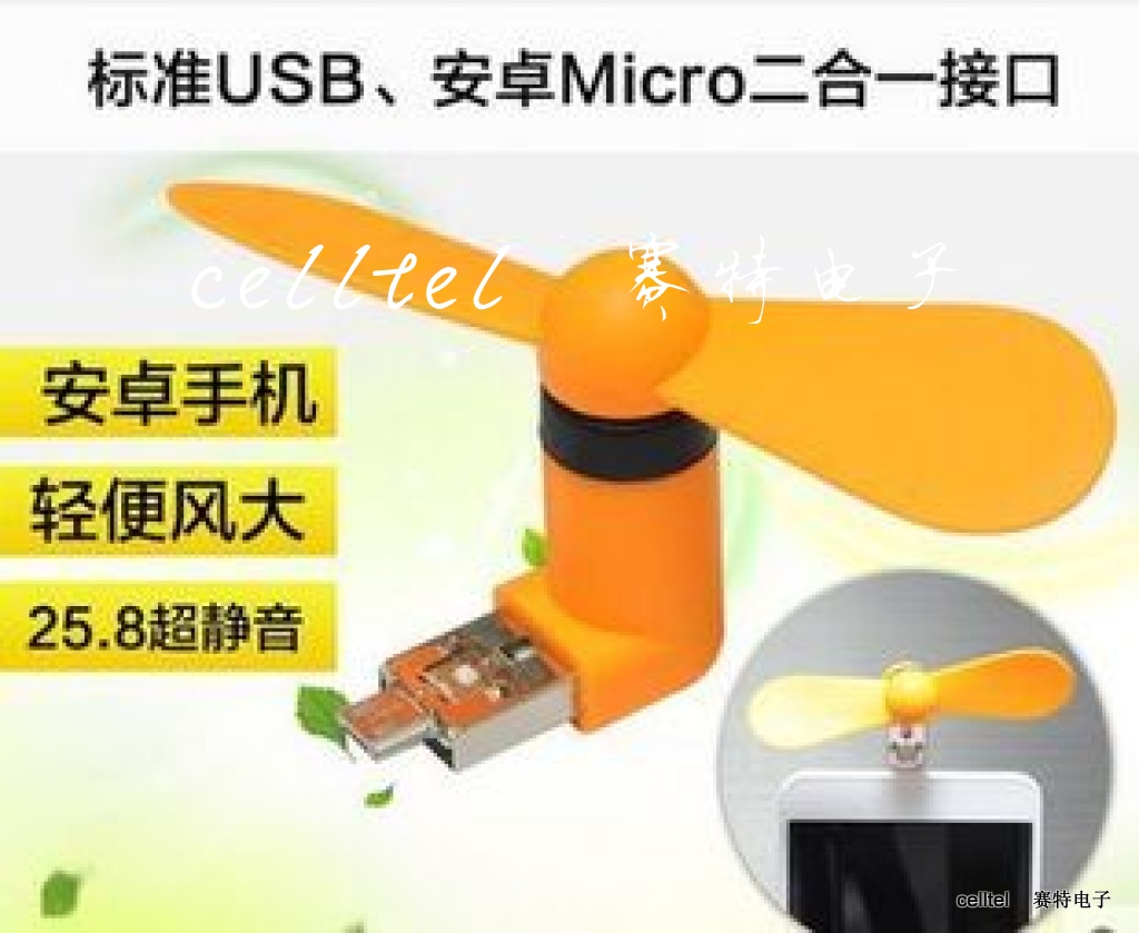 小米三星安卓手机风扇 USB超静音 二合一随身风扇
