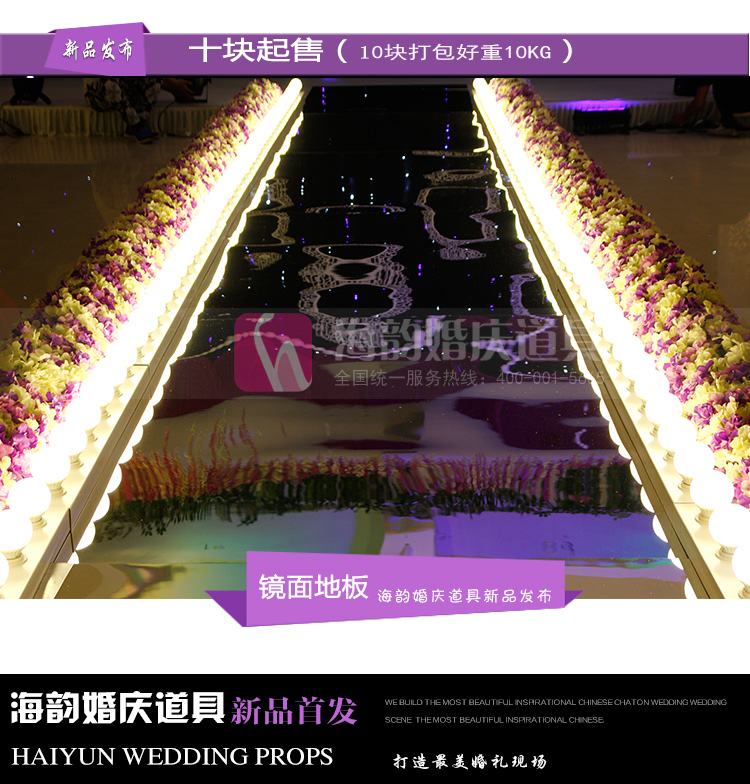 促销婚庆道具布置用品 婚礼舞台T台 镜面地板 镜面板细节图