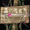 Haiyun Wedding Props, Wedding Decoration Supplies, Creative Forest Series, Forest Flower Wedding Wooden Plaque details Picture