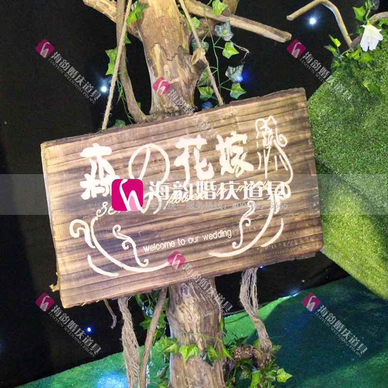 海韵婚庆道具 婚礼装饰用品 创意森林系列挂牌 森林花嫁木牌