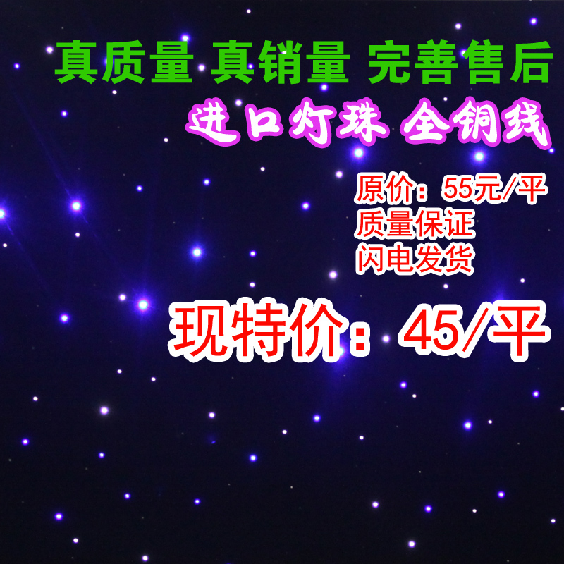 特价海韵婚庆道具LED舞台幕布厂家批发促销星空幕布