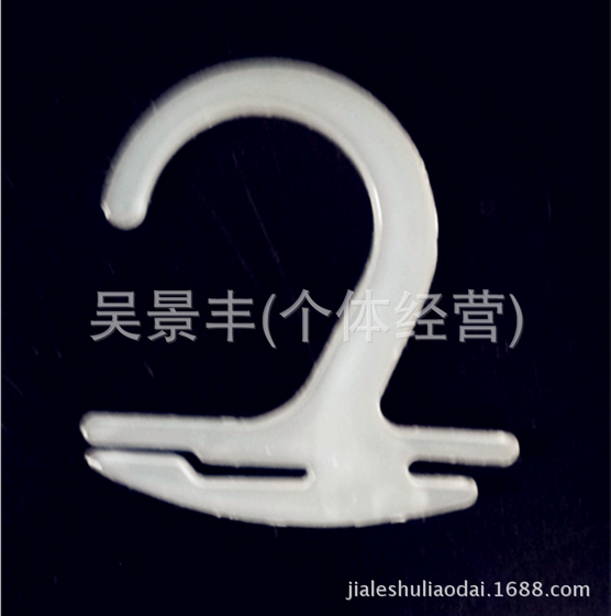 厂家直销大袜钩 透明全新料平钩 挂钩 透明小袜勾 黑塑料勾产品图