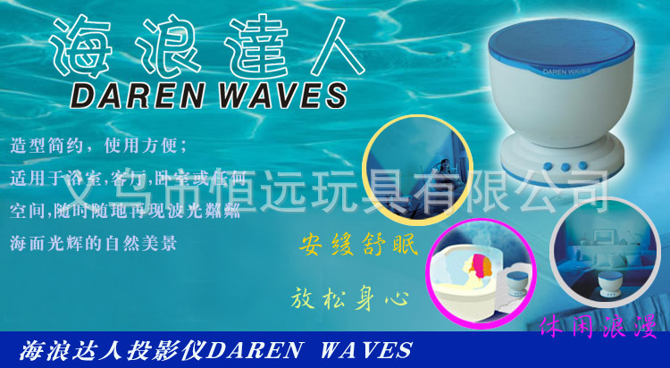 Wave master Wave projector Ocean light star girl