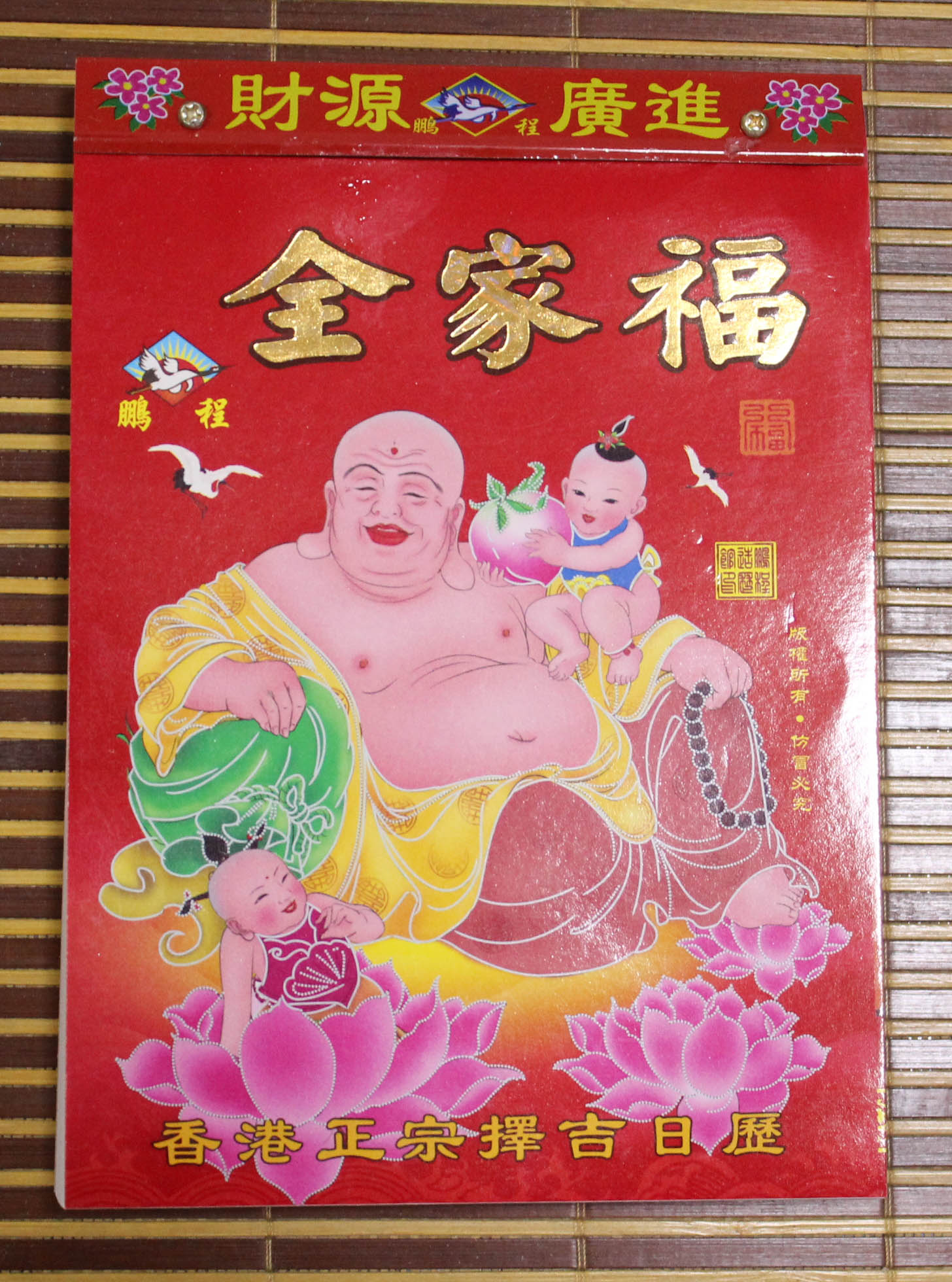 小18K开 手撕 日历 腾程 进红纸品
