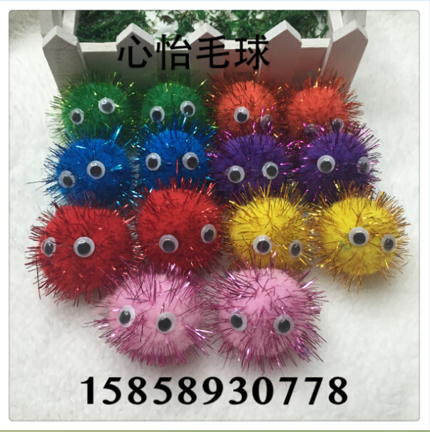 环保金葱毛毛球 带眼睛球七彩金丝球厂家直销