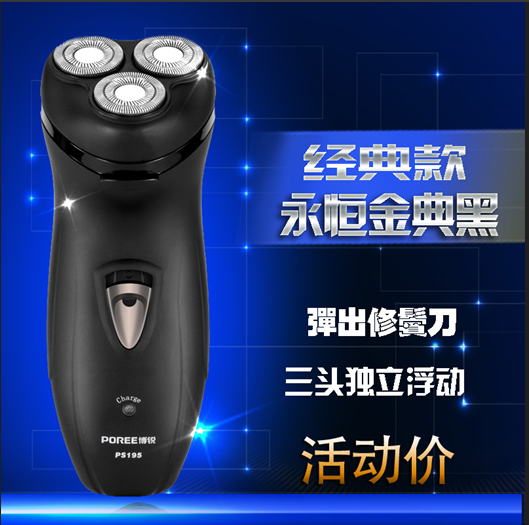博锐195 电动剃须刀 三头浮动式剃须刀