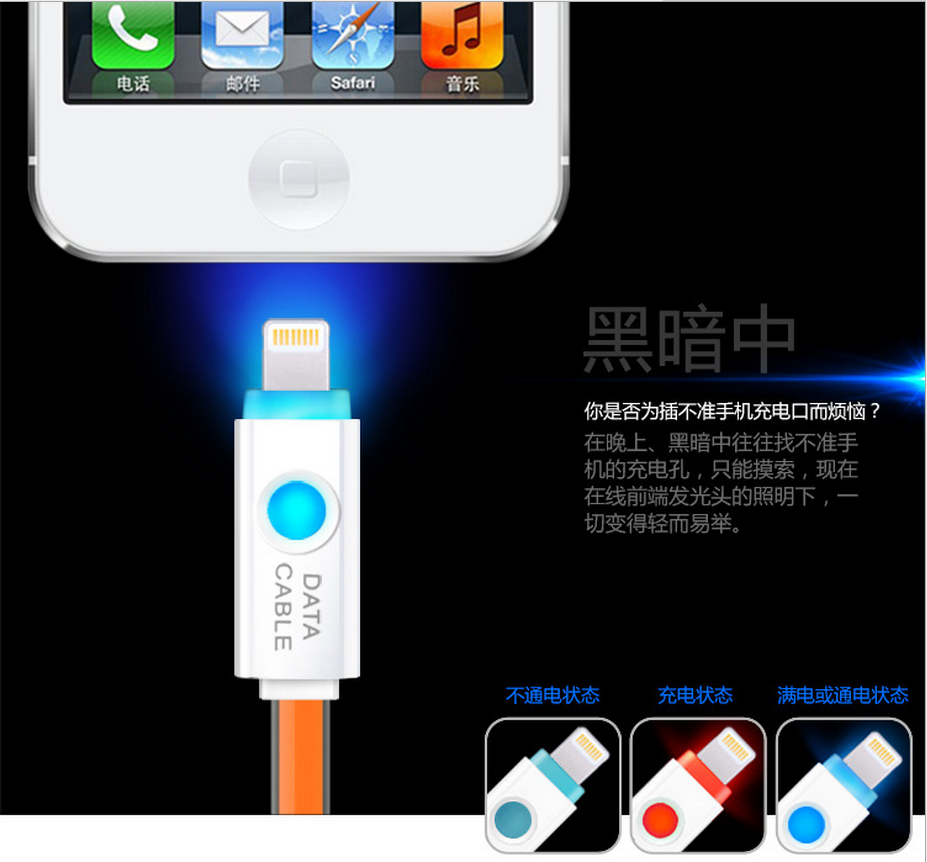 Iphone6数据线 LED发光数据线 USB数据线产品图