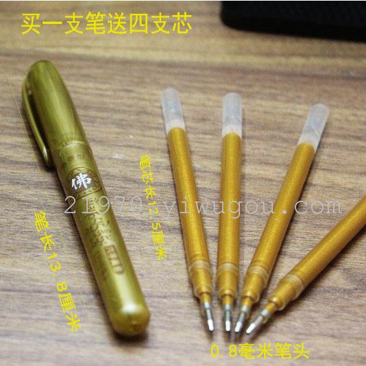 抄经中性笔 3088 金色笔 1笔加4芯厂家直销 批发