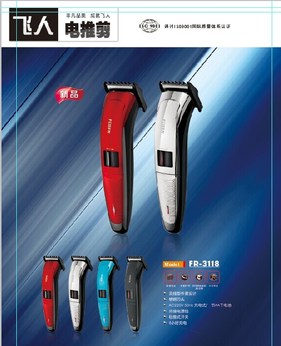 FR-3118电动理发剪 电推剪 充电 干池的两用产品图