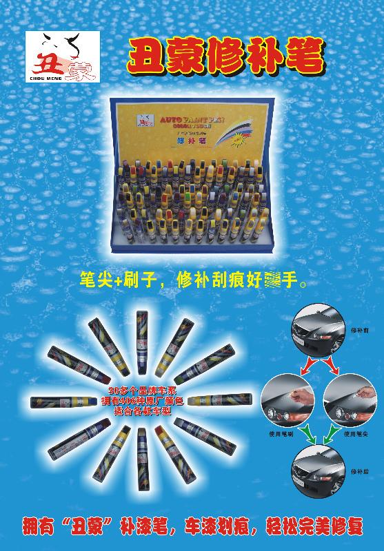汽车漆面划痕修复补漆笔 车身喷漆专用   