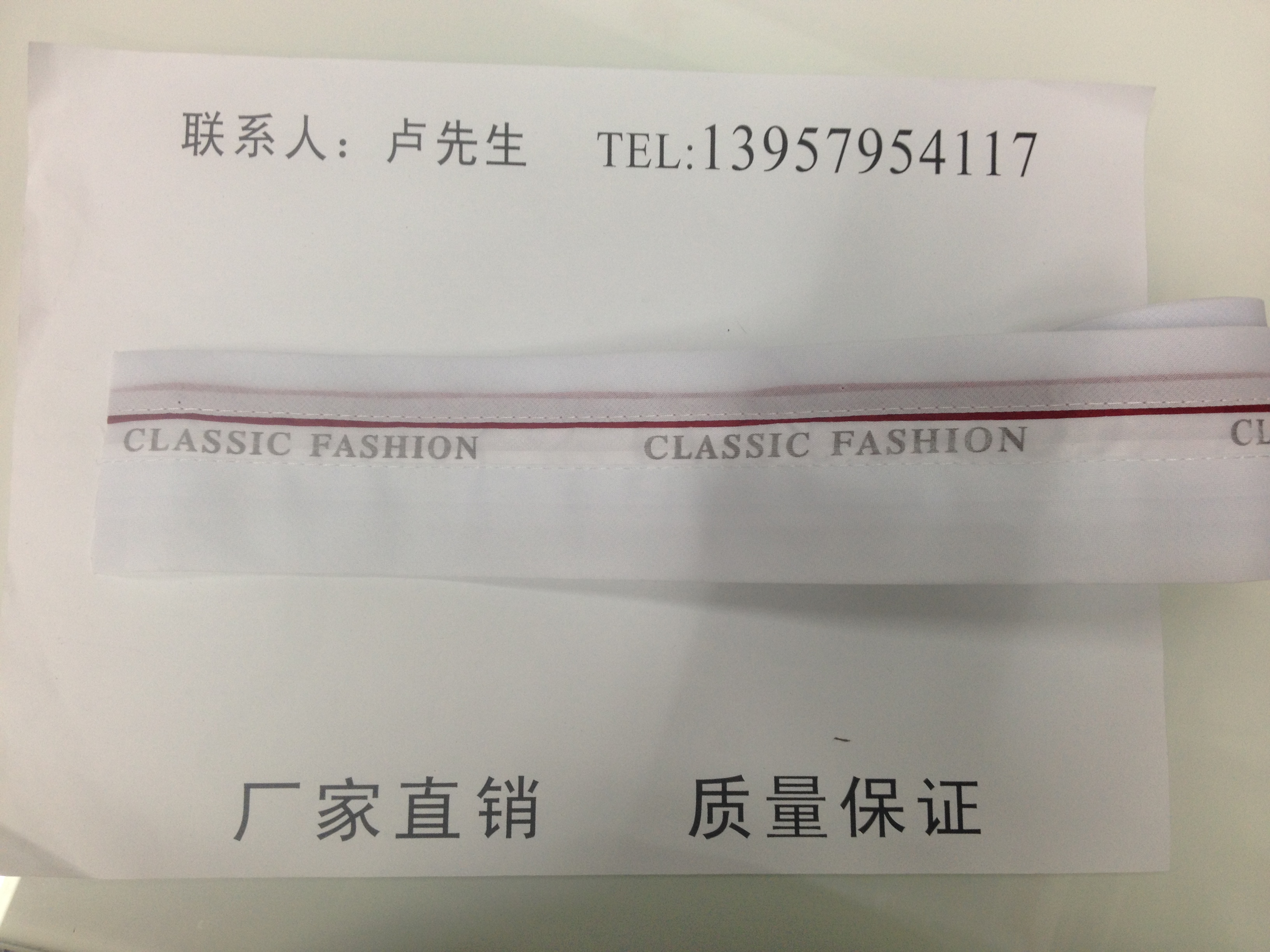 供应服装辅料腰里　西裤裤腰里批发各种印字印标裤腰里