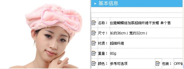 干发巾、干发帽实物图