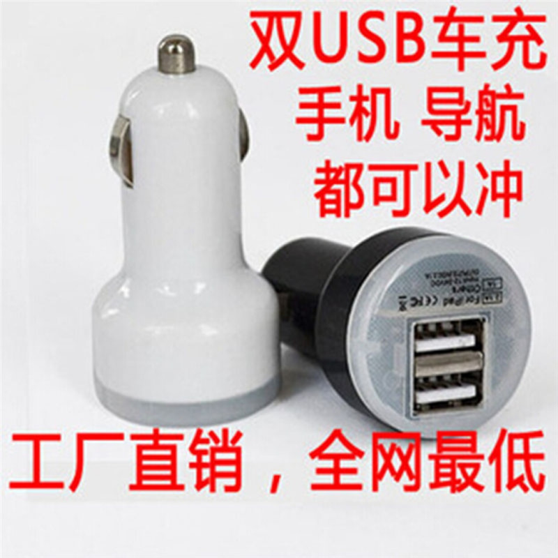 迷你双USB 2.1A手机车载充电器