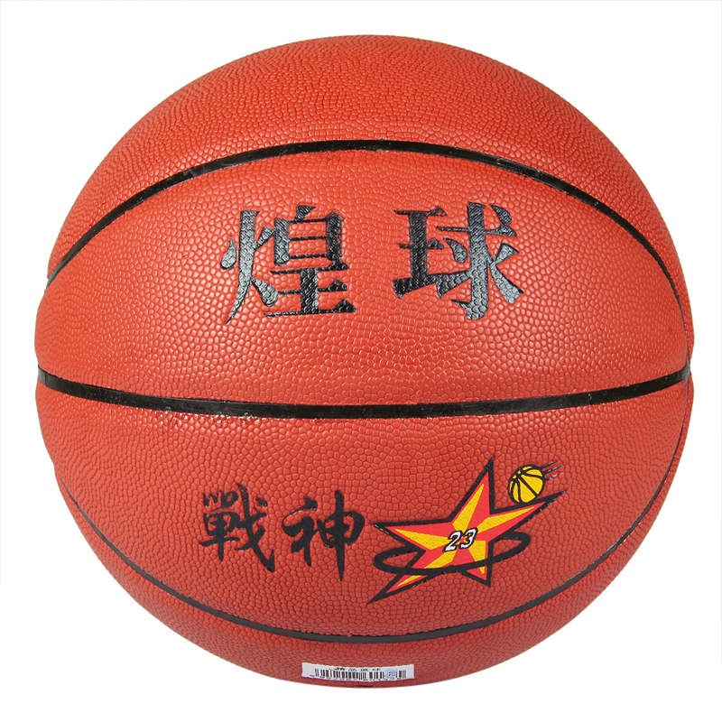 篮球实物图