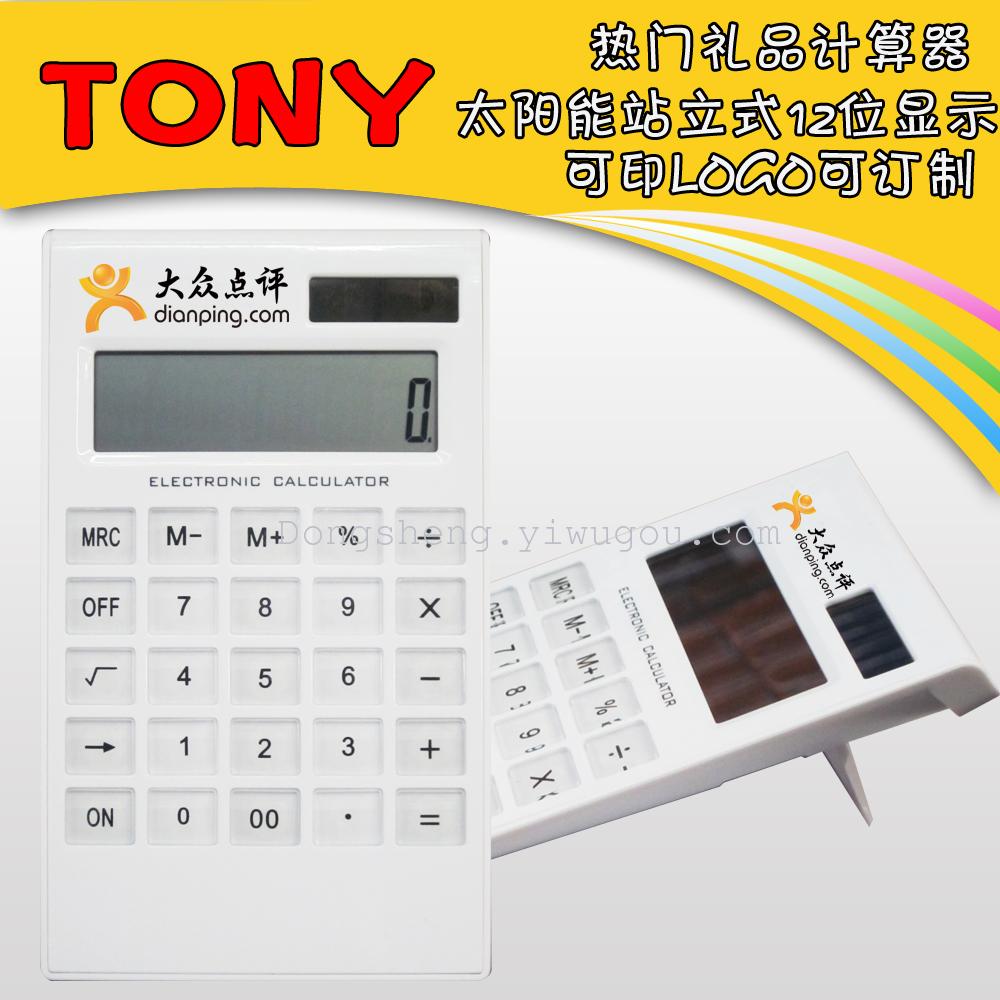 众成JS-2235计算器 太阳能礼品计算器