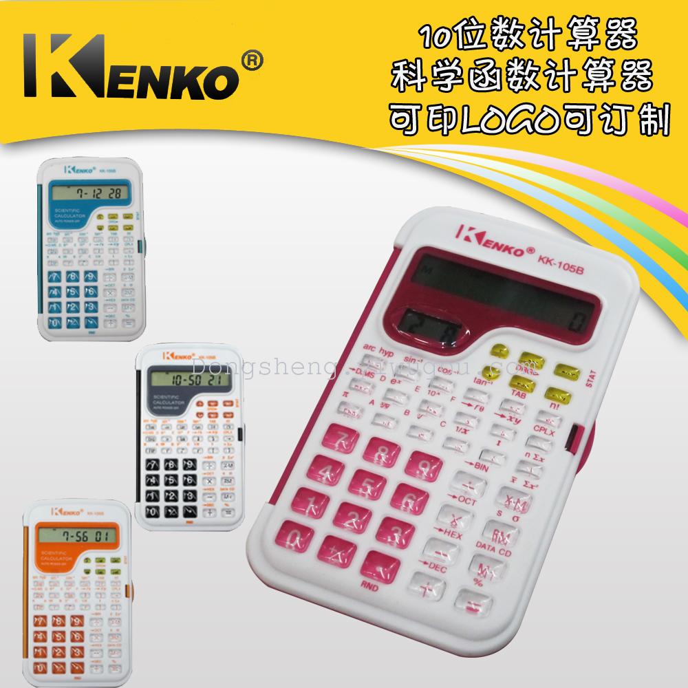 佳宜KK-105B中小学科学函数计算器
