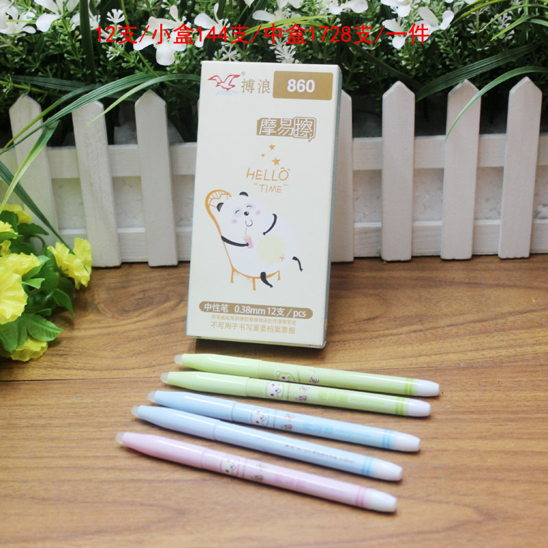 拨浪卡通小狗可擦中性笔BL-609 0.38mm