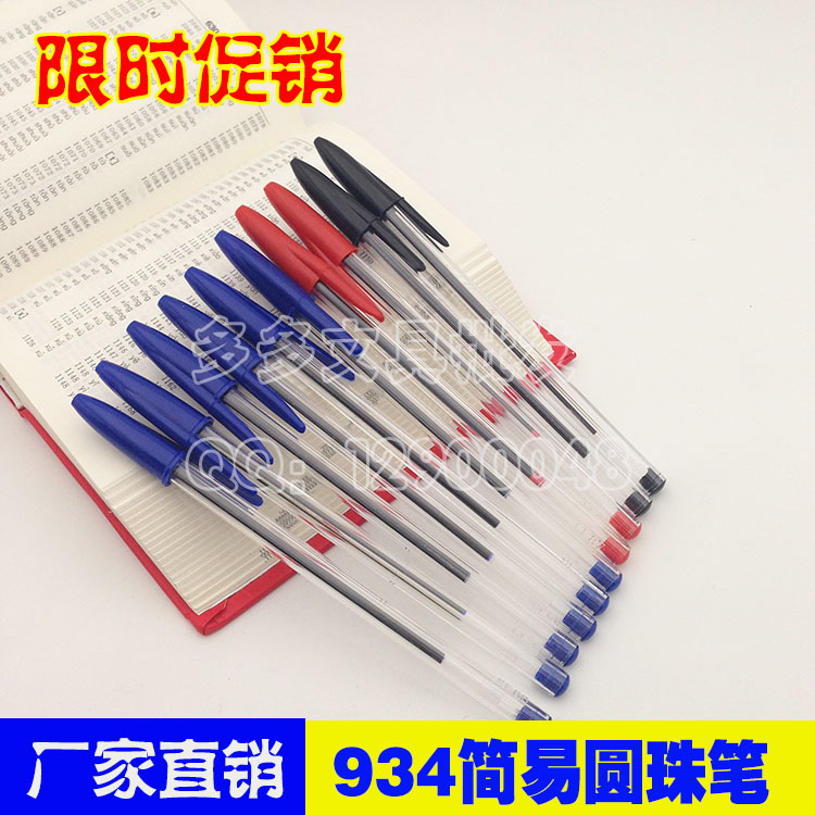 Ball point pen simple pen 934 Yiwu ball point pen one-time meeting pen