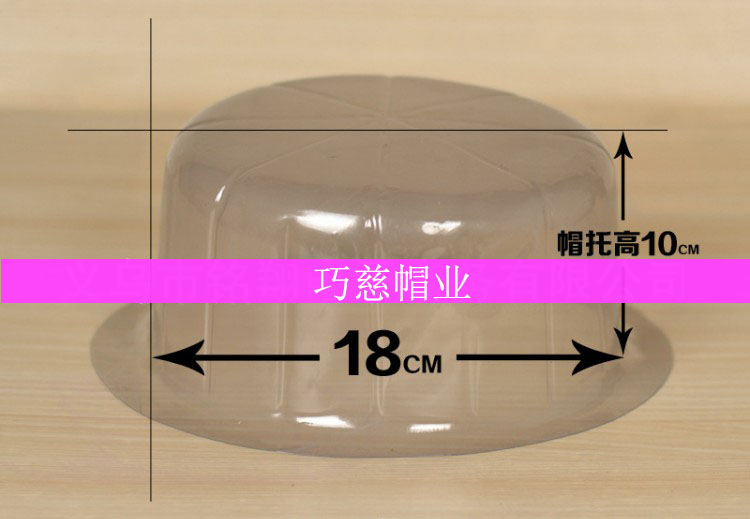 帽子收纳必备 多款成人儿童帽撑帽架 圆顶平顶礼帽塑料帽托批发细节图