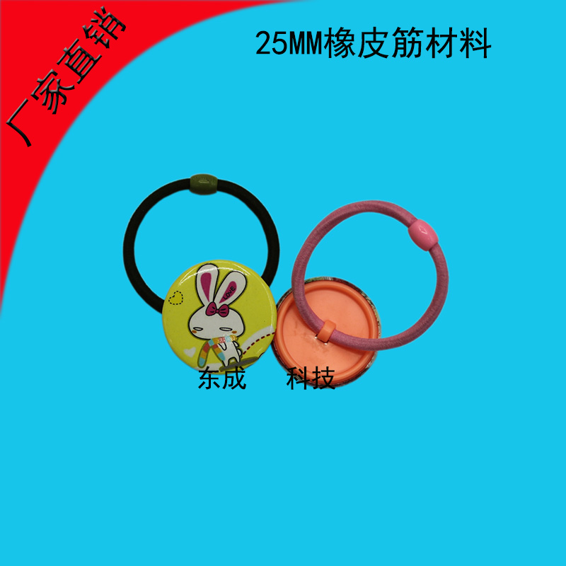 25MM橡皮筋耗材 个性橡皮筋空白材料100套颜色随机细节图