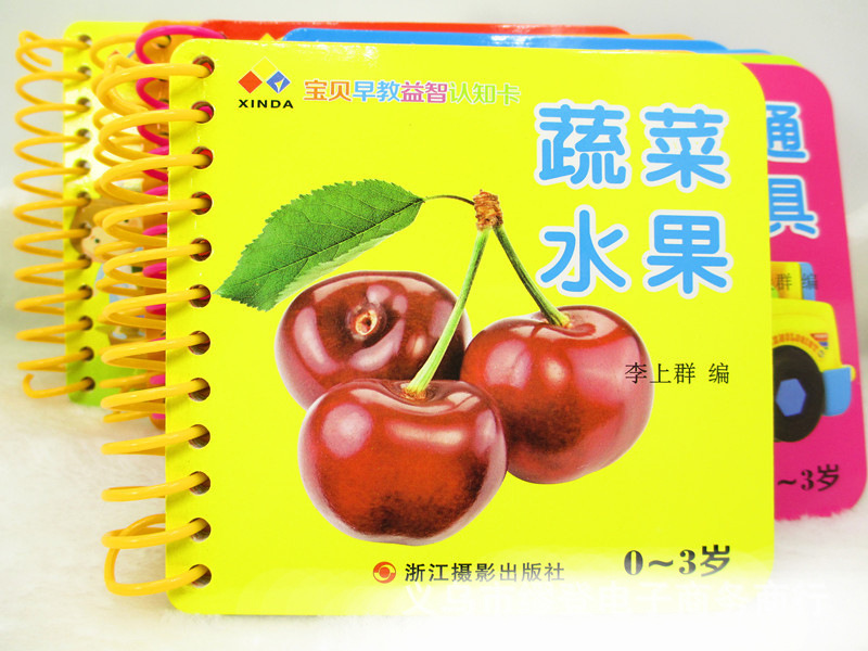 圈圈书 婴幼儿早教启蒙认知卡 真正撕不烂益智卡片