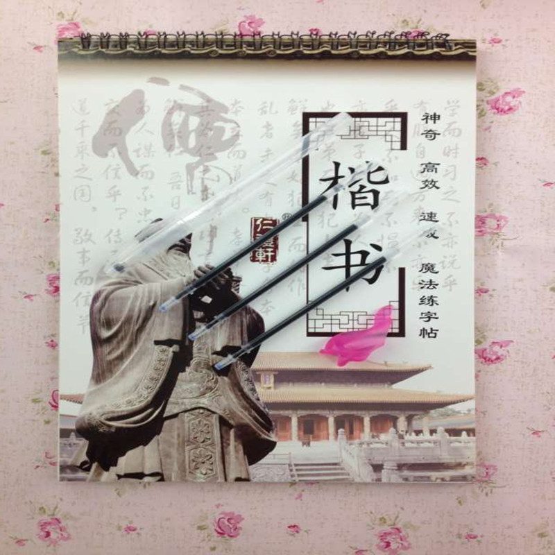 魔法练字板特效练字板写不完练字本 练字贴