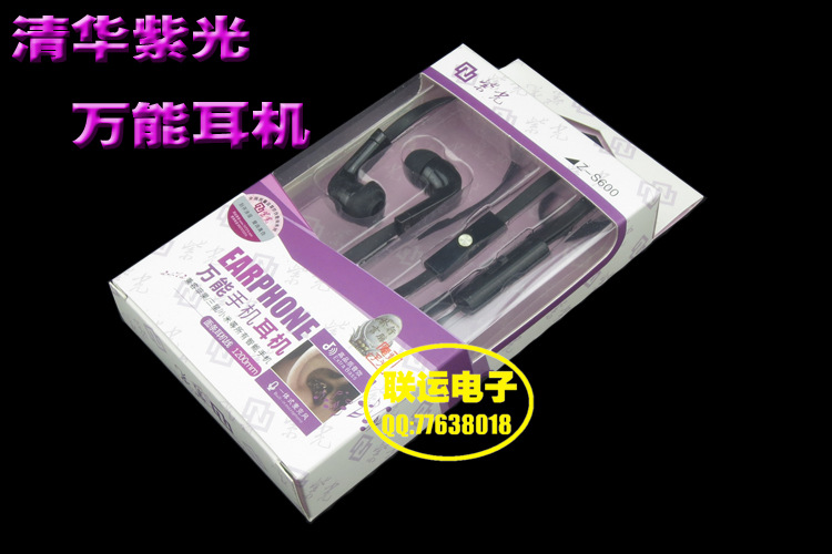 新款紫光S600万能手机耳机 盒装带麦 面条线苹果安卓通用