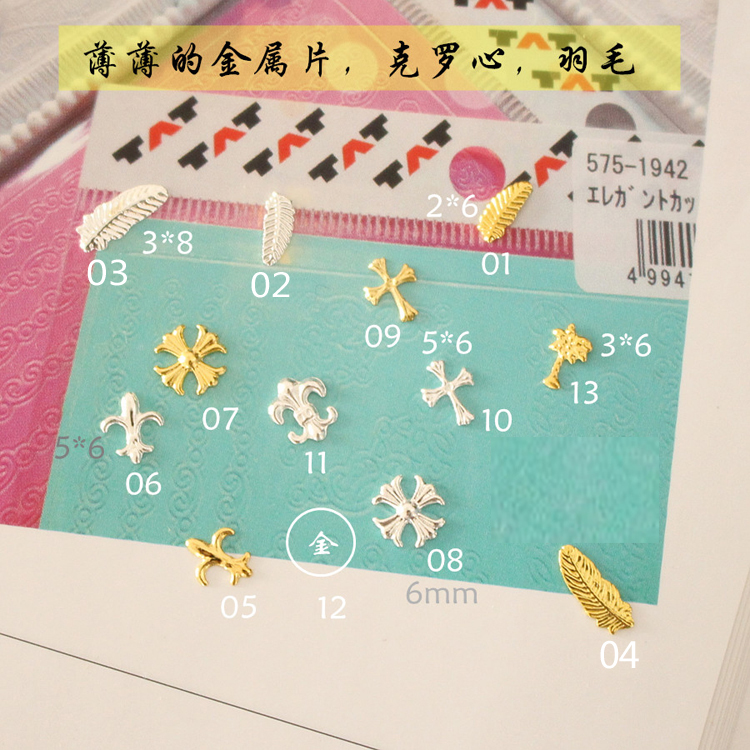 日系美甲饰品 薄款克罗心系列 金属铆钉topline同款