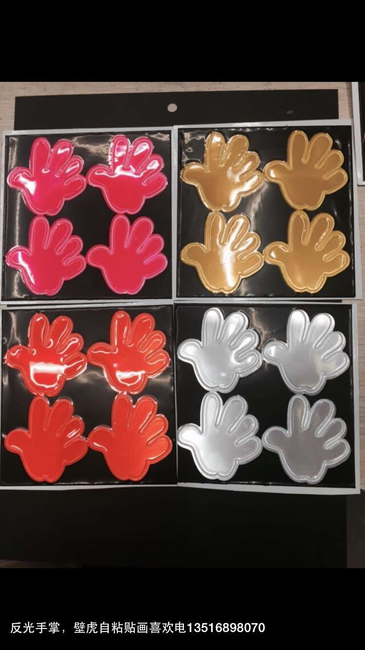 反光自粘，手掌