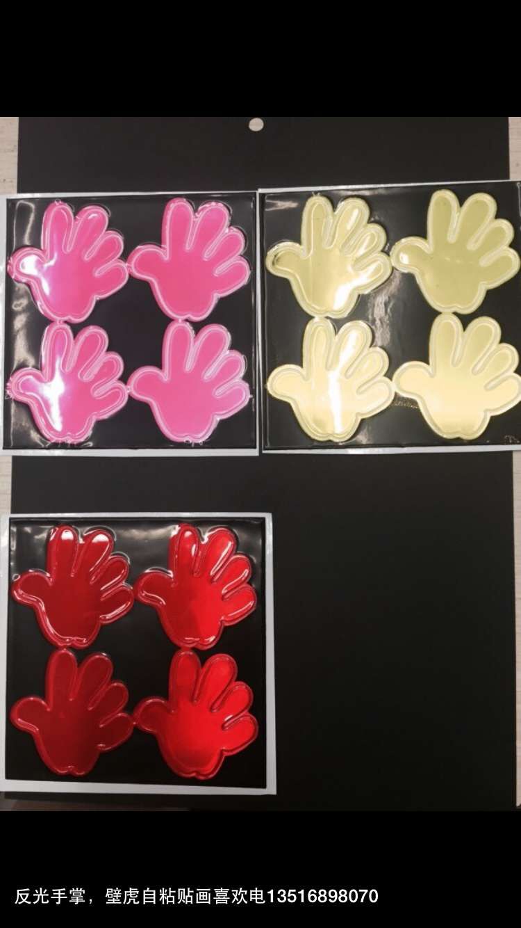 反光自粘，手掌产品图