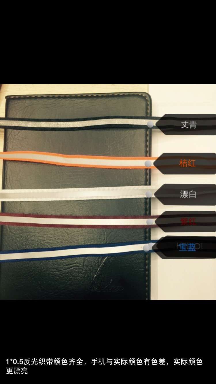 反光织带