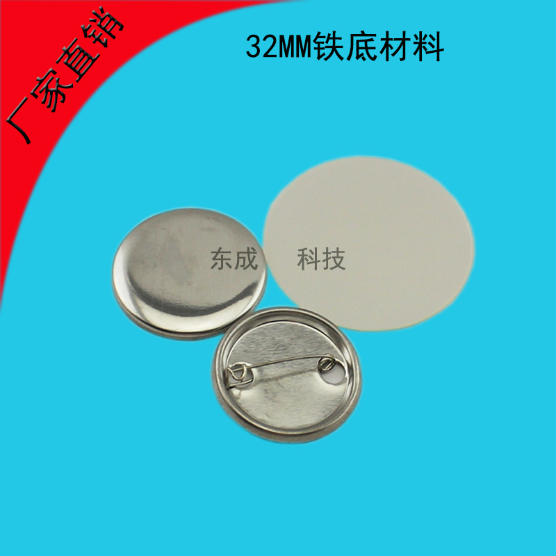 32MM铁底胸章材料 徽章铁底耗材 胸章铁底空白材料100套细节图