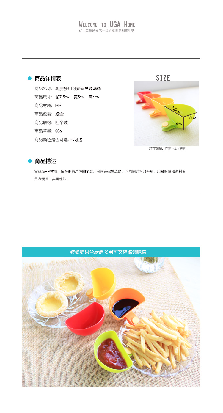 炫彩创意厨房多用可夹碗盘调味勺 餐碟 调料勺 4个装 90G