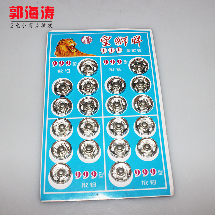 梅花2号按扣(20粒） 纸卡装衣服自缝纽扣子批发