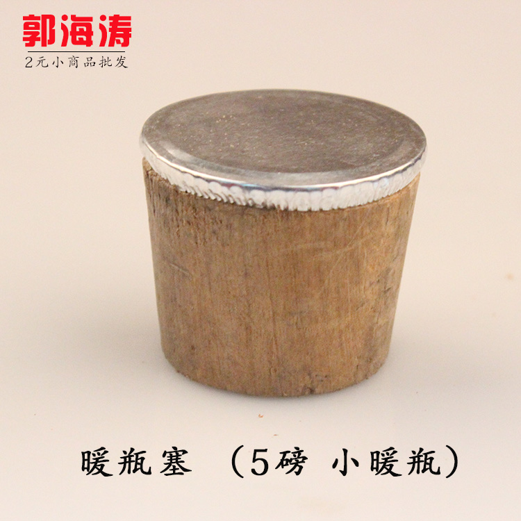 5磅木头暖瓶塞 密封热水瓶家用保温瓶塞子批发
