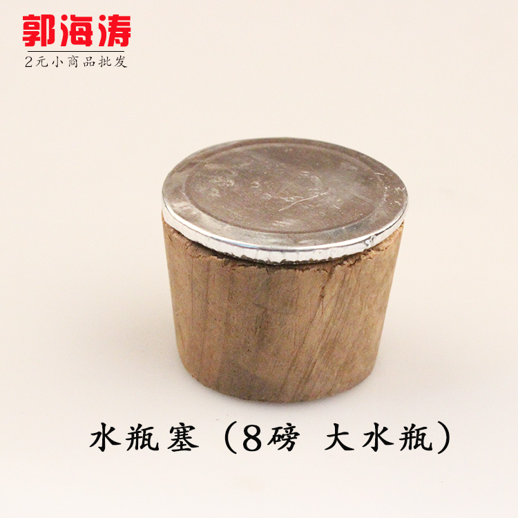 8磅木头暖瓶塞 经典水瓶密封保温木塞厂家批发