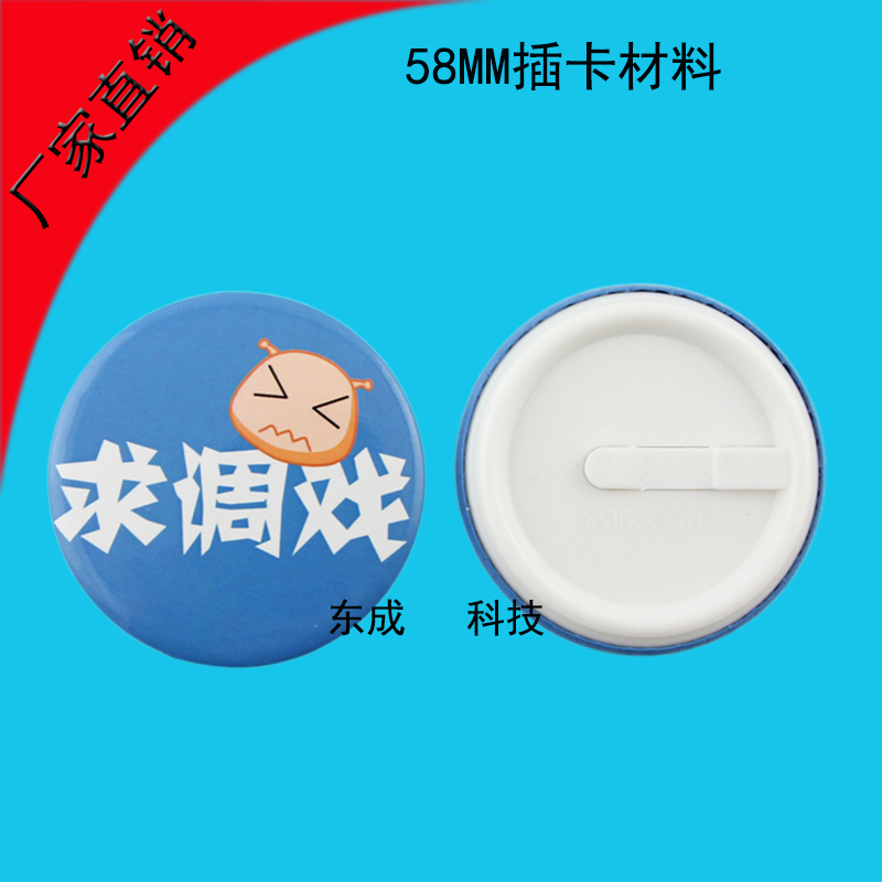 58MM插卡胸章耗材 徽章材料 插卡胸章材料100套