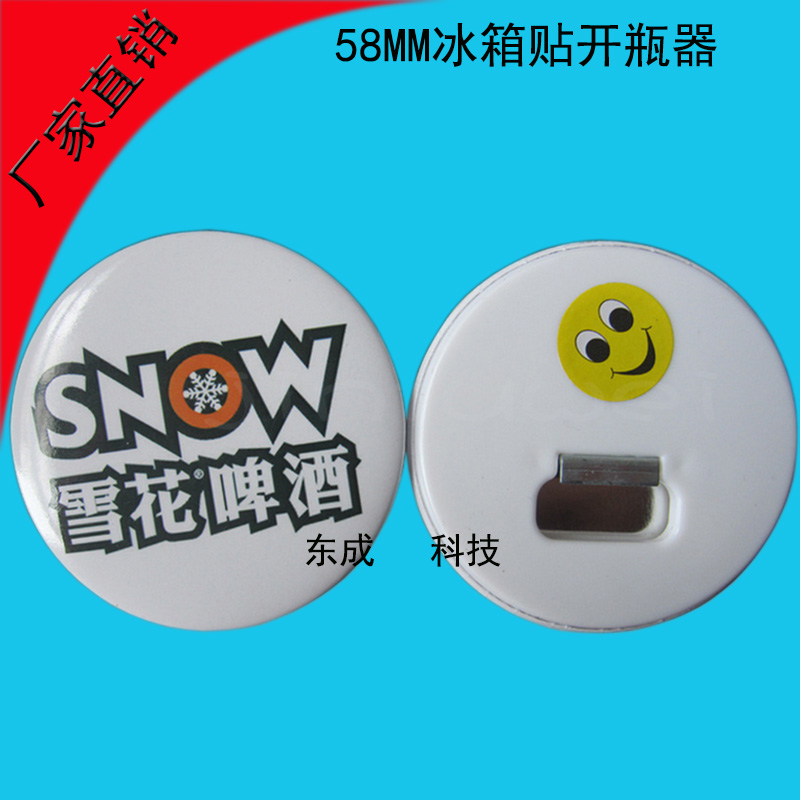 58MM空白塑料底开瓶器材料 徽章啤酒开瓶器耗材100套
