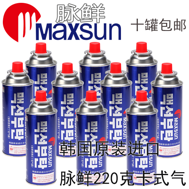 气罐 便携式罐装丁烷气 脉鲜MAXSUN详情图1