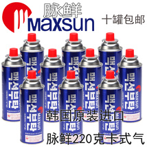 气罐 便携式罐装丁烷气 脉鲜MAXSUN