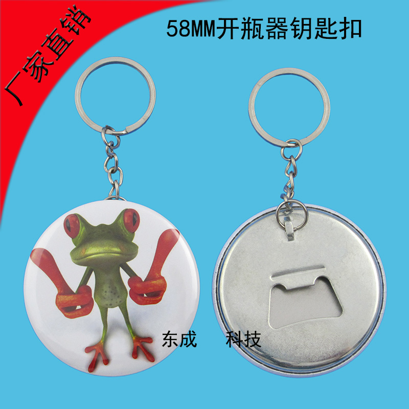 58MM胸章空白开瓶器钥匙扣 啤酒瓶器扣 瓶器扣100套
